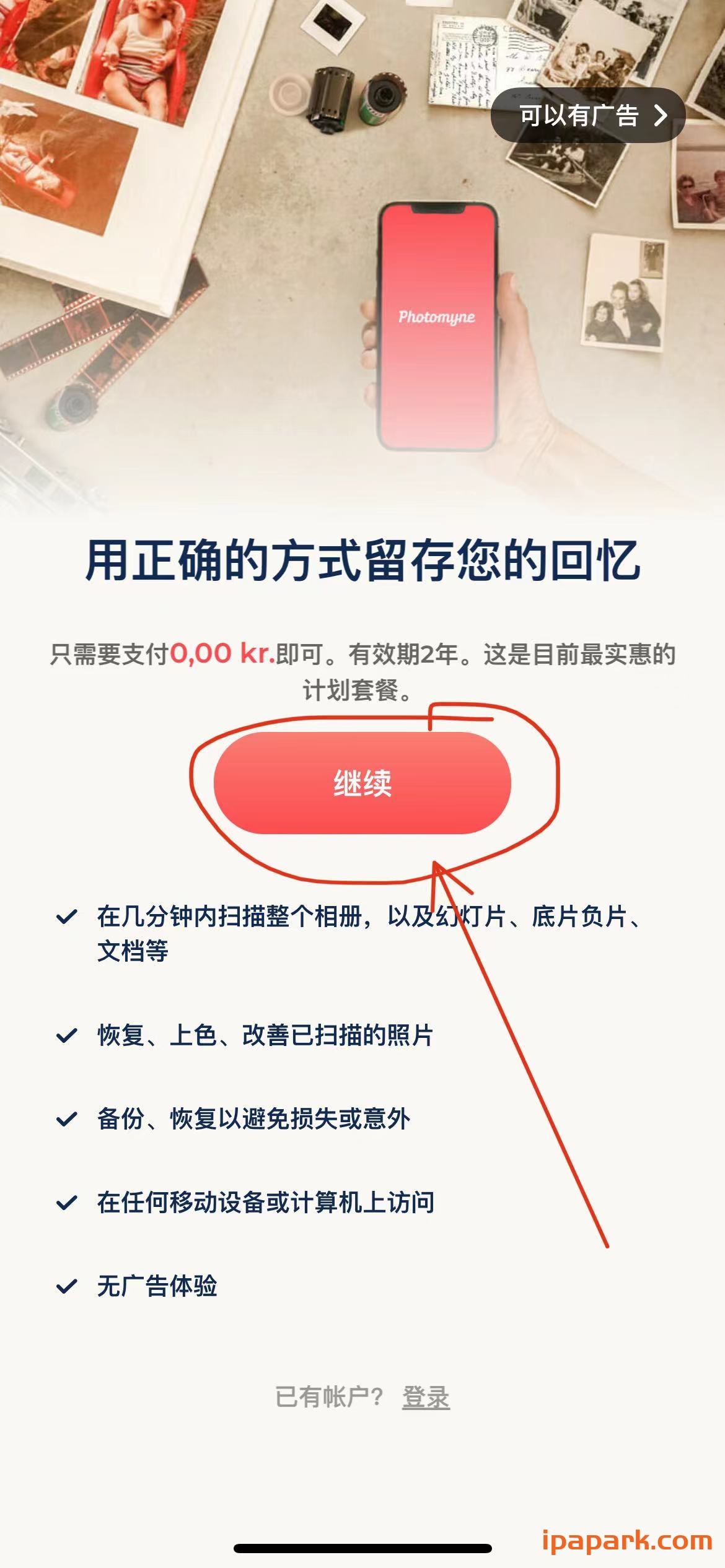 图片[2]-Photomyne 28.9 扫描并恢复旧照片-iPA资源站