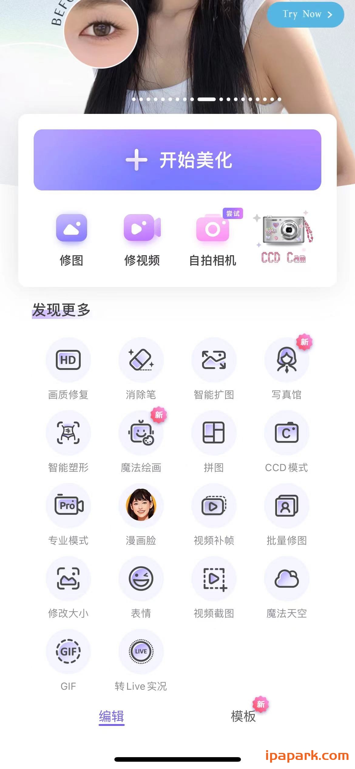 图片[4]-PrettyUp 7.8.13 Ai身体编辑器-iPA资源站