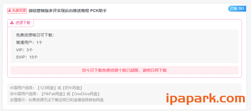 评论图片-iPA资源站