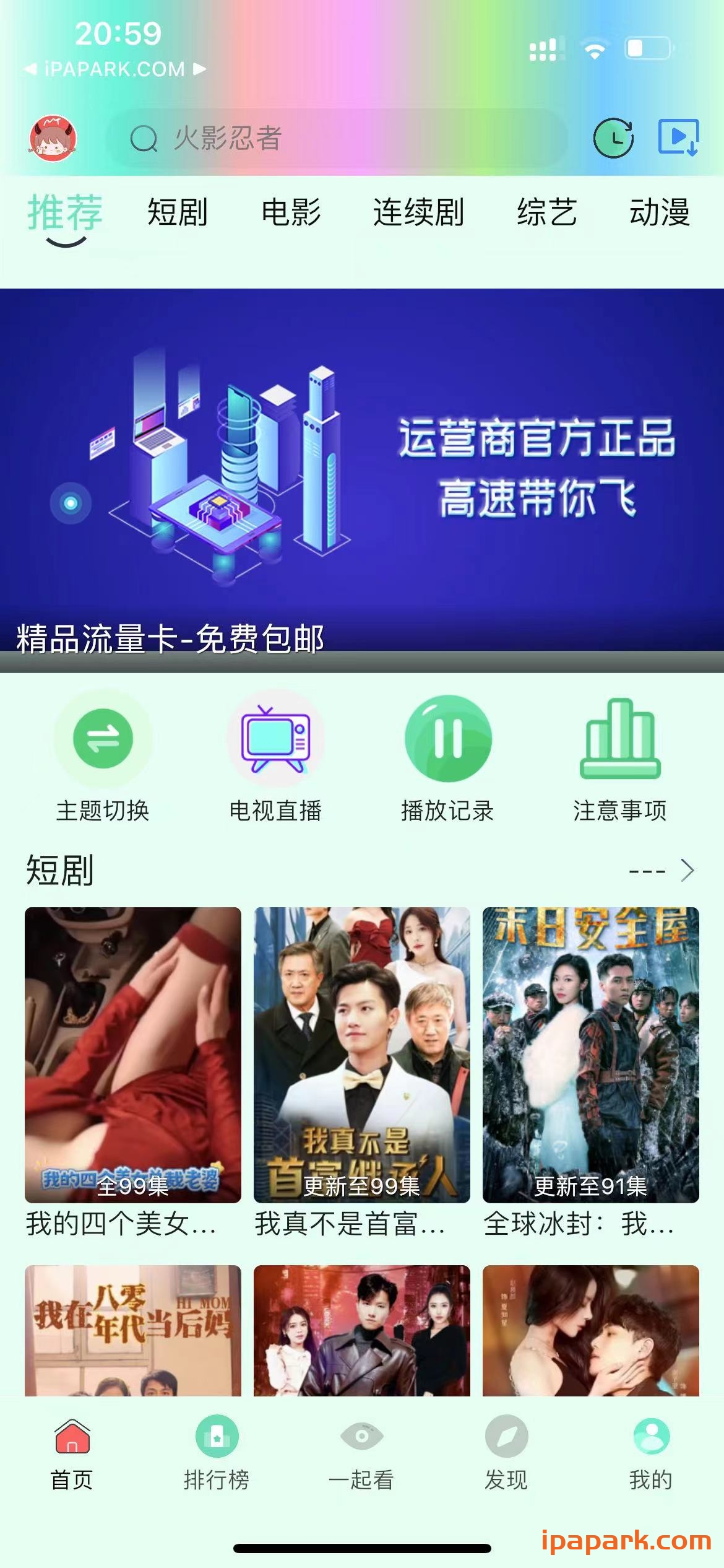 图片[1]-芊芊视频 5.0.8-iPA资源站