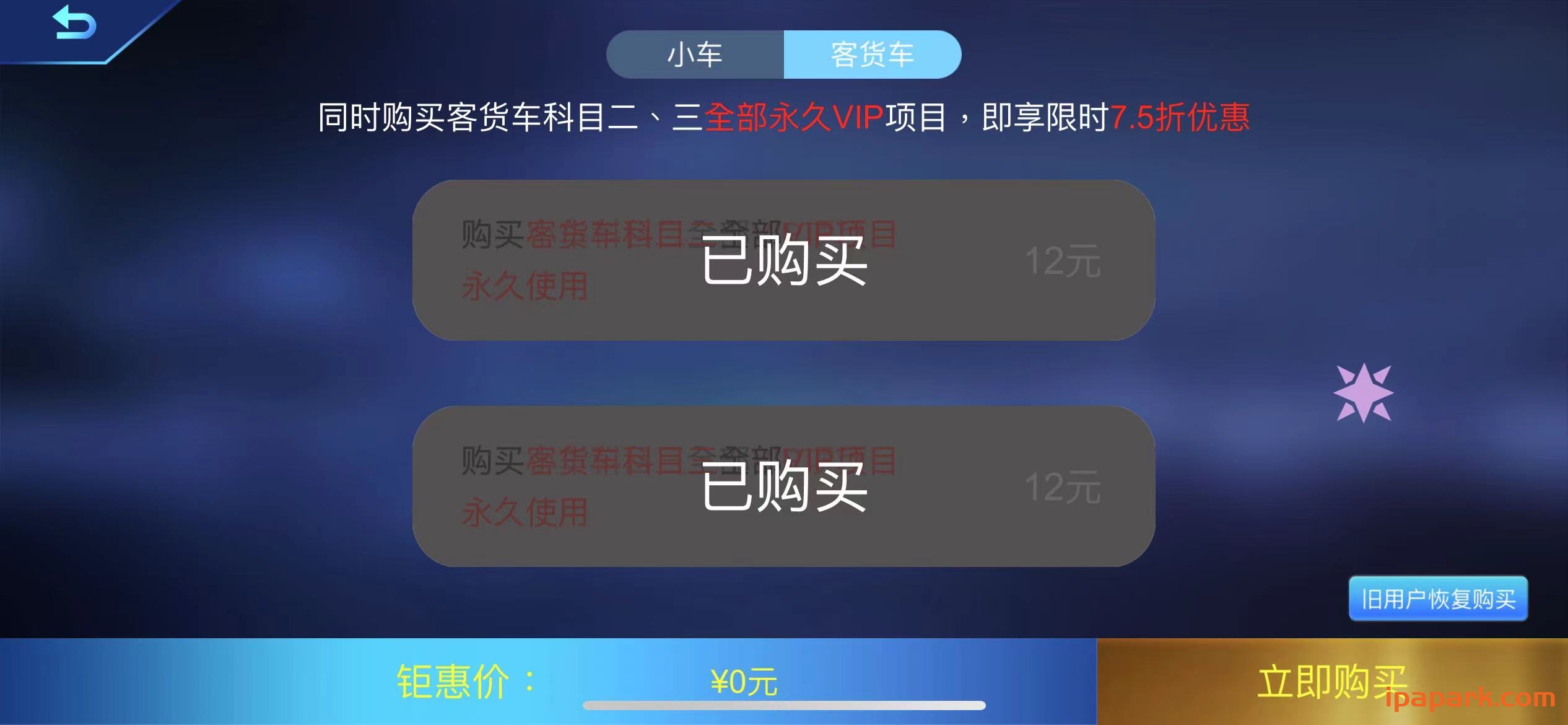 图片[1]-驾考家园 7.0.3 3D考场模拟练车工具-iPA资源站