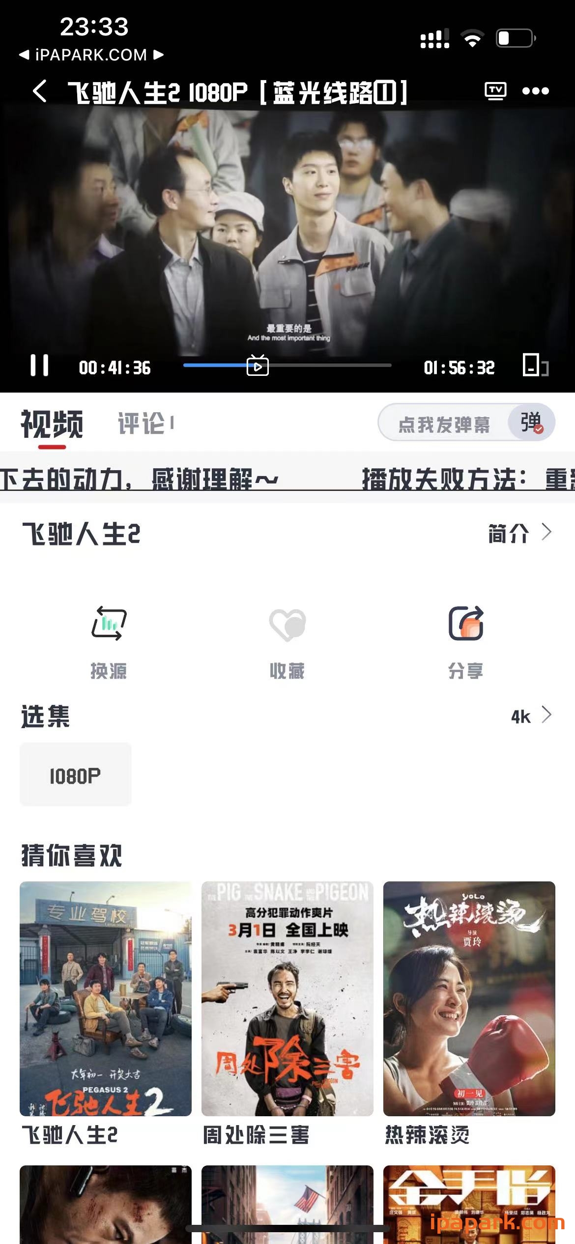 图片[2]-爱惜追剧 1.3.5-iPA资源站