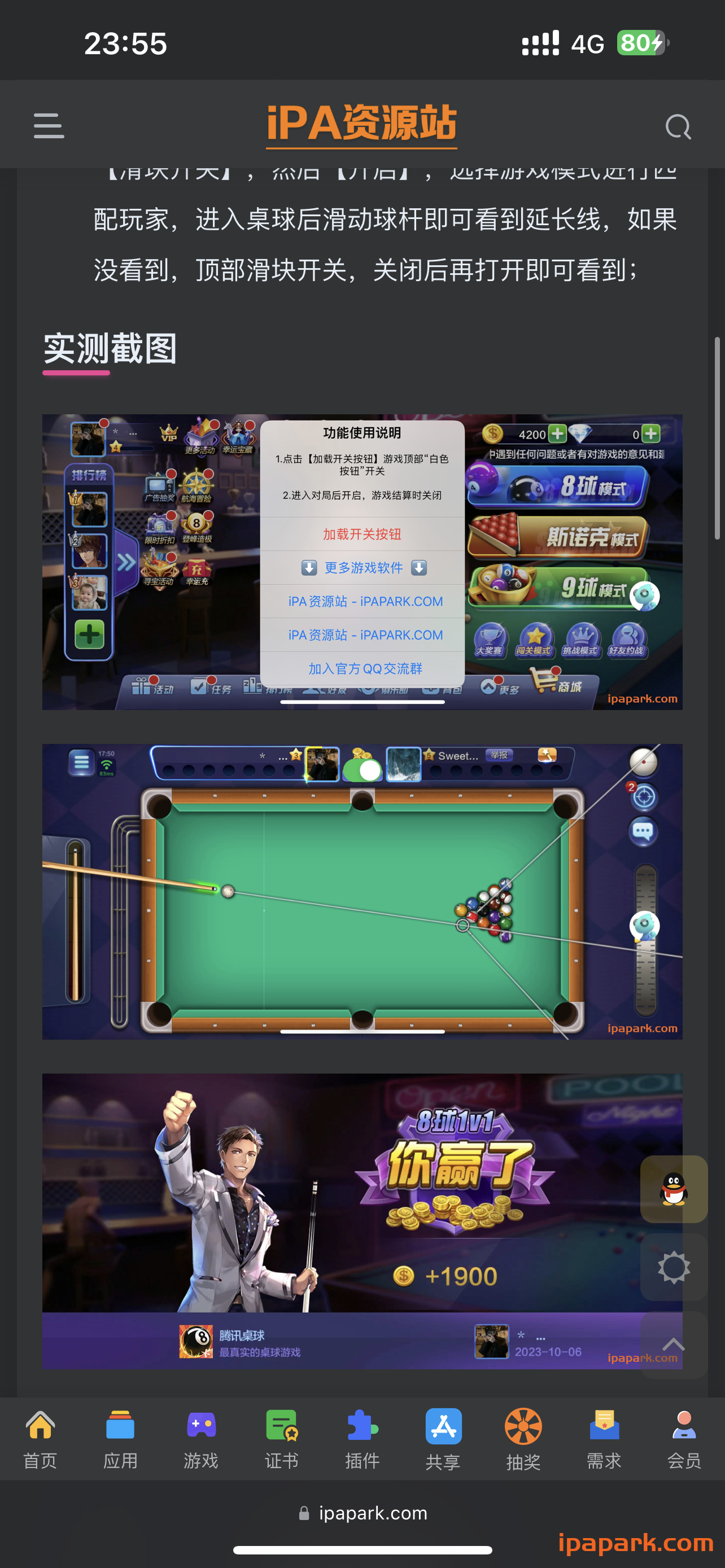 腾讯桌球   注入延长线-iPA资源站
