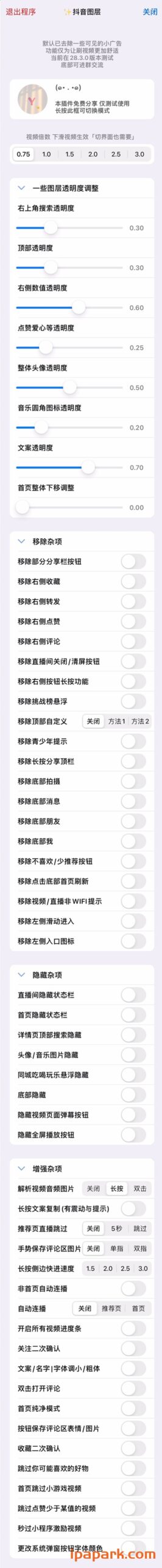 图片[1]-抖音 29.3 图层助手-iPA资源站