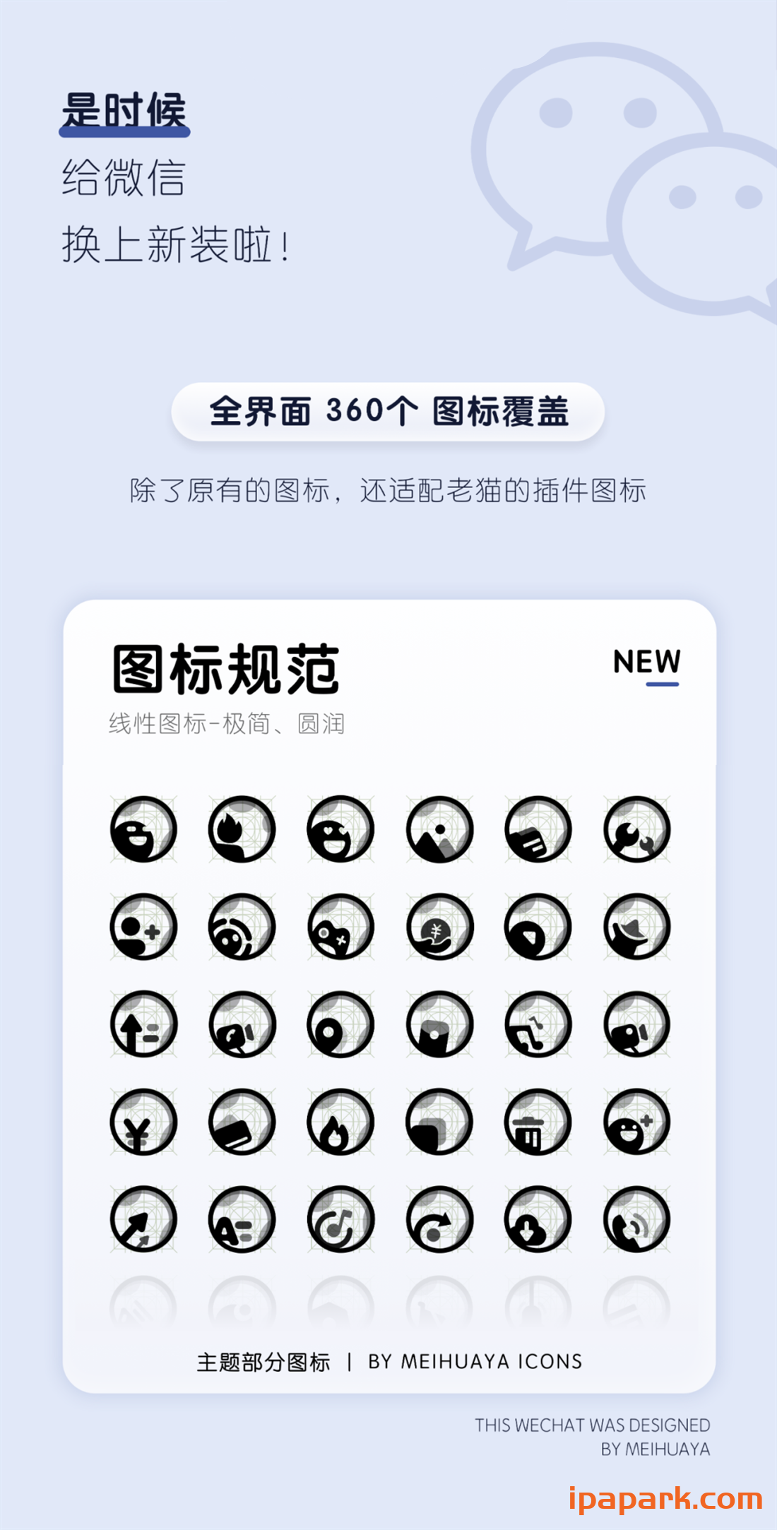 图片[2]-微信主题 太空 2.0-iPA资源站