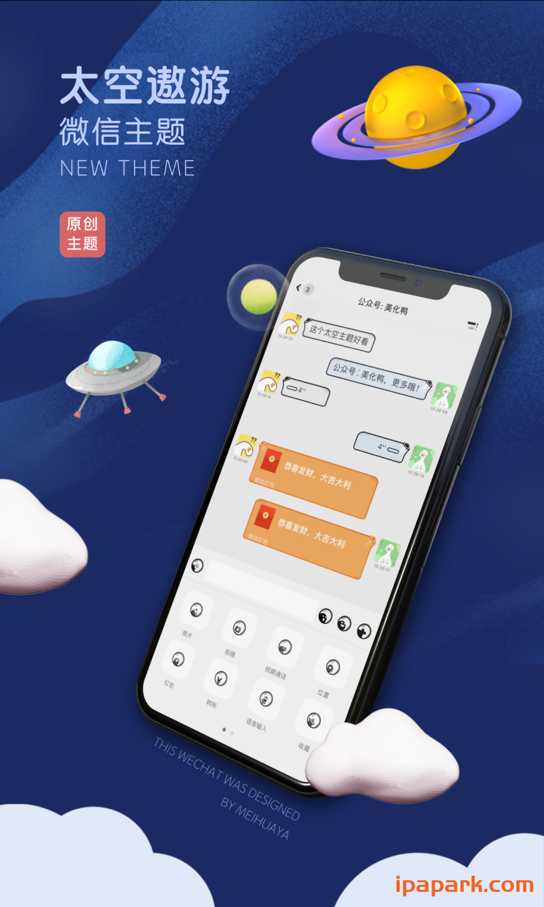 图片[1]-微信主题 太空 2.0-iPA资源站