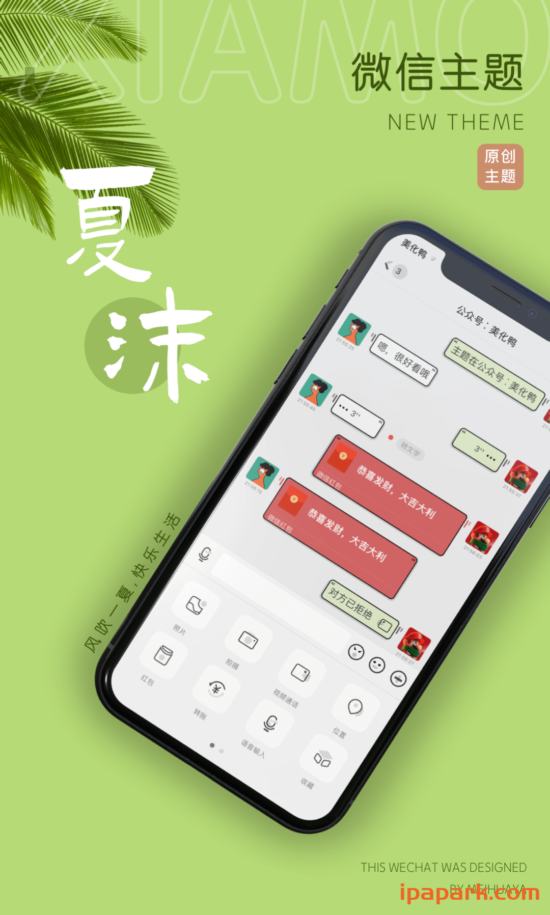 图片[1]-微信主题 夏沫 2.0-iPA资源站
