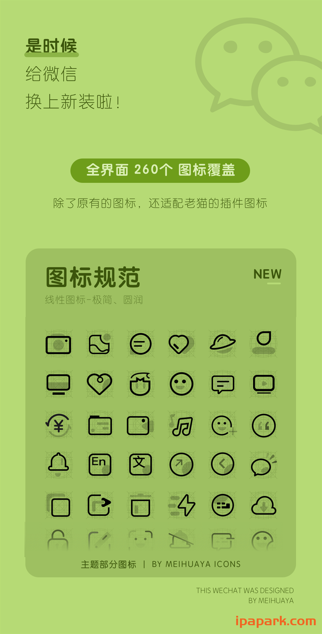 图片[2]-微信主题 夏沫 2.0-iPA资源站