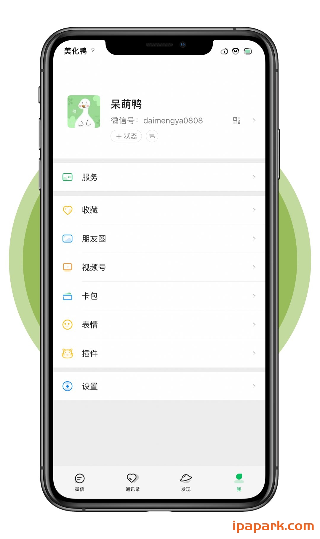 图片[6]-微信主题 夏沫 2.0-iPA资源站