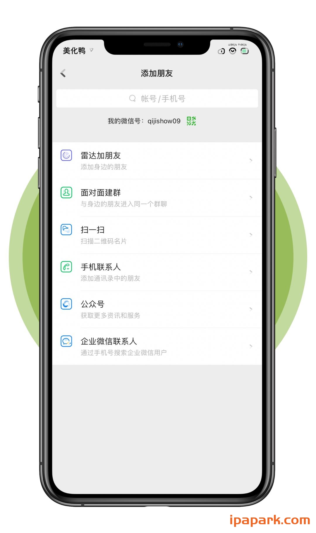 图片[5]-微信主题 夏沫 2.0-iPA资源站