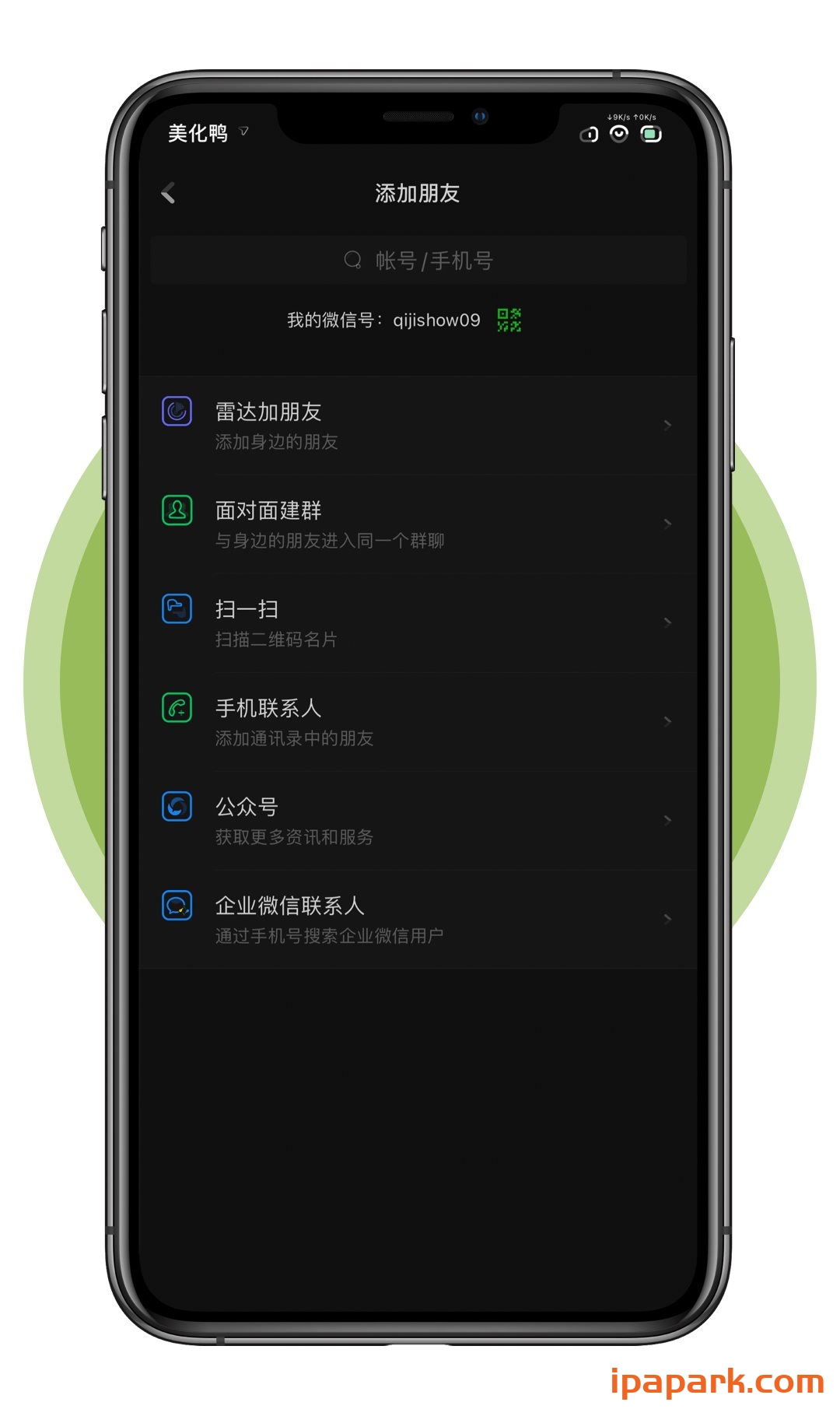 图片[9]-微信主题 夏沫 2.0-iPA资源站