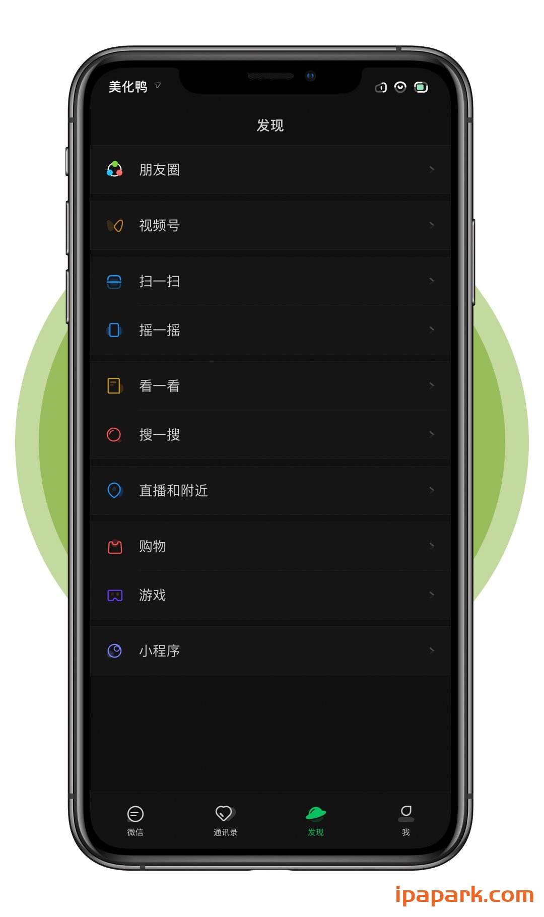 图片[8]-微信主题 夏沫 2.0-iPA资源站