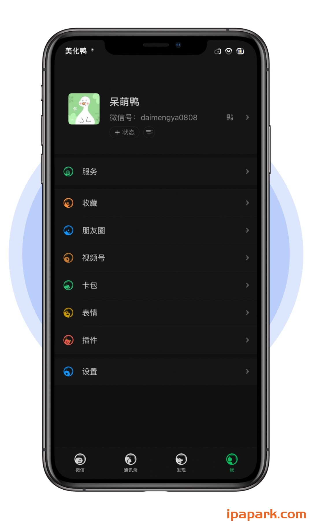 图片[9]-微信主题 太空 2.0-iPA资源站