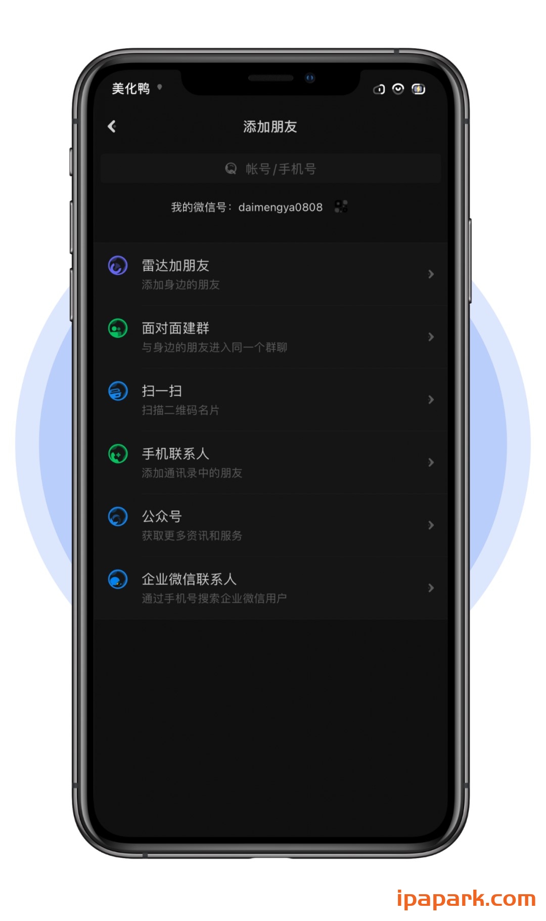 图片[10]-微信主题 太空 2.0-iPA资源站