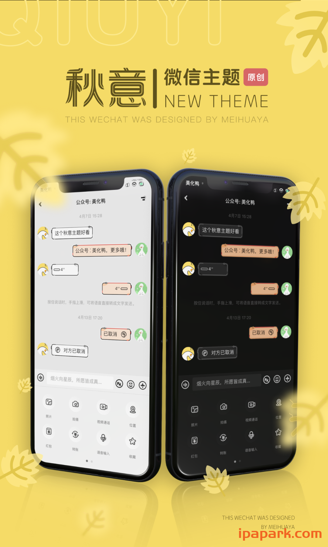 图片[1]-微信主题 秋意 2.0-iPA资源站