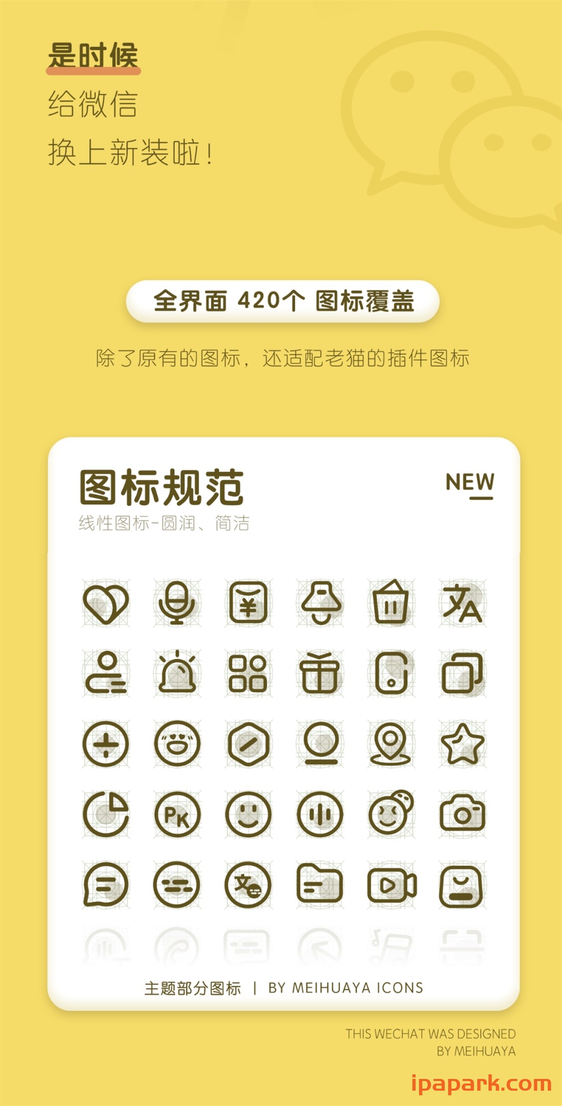 图片[2]-微信主题 秋意 2.0-iPA资源站