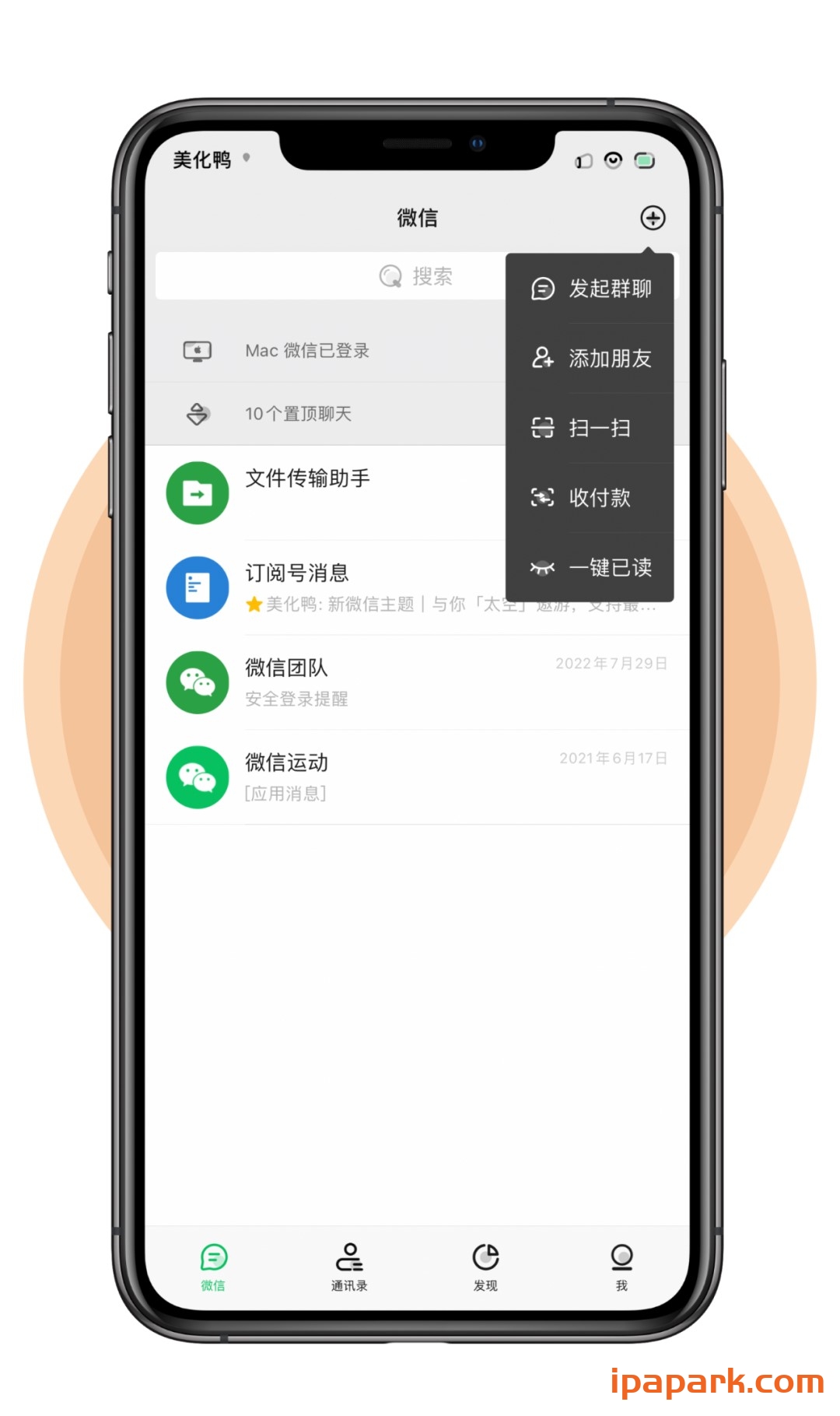 图片[3]-微信主题 秋意 2.0-iPA资源站