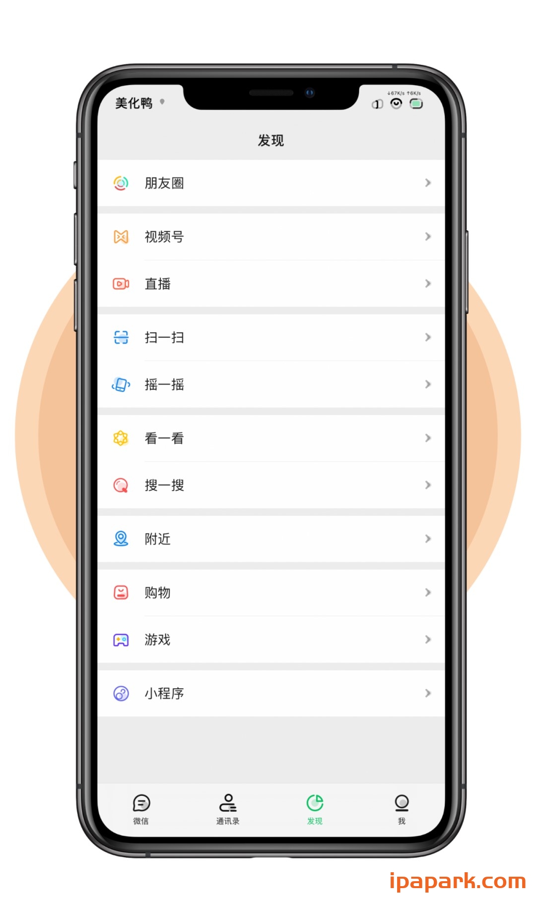 图片[5]-微信主题 秋意 2.0-iPA资源站