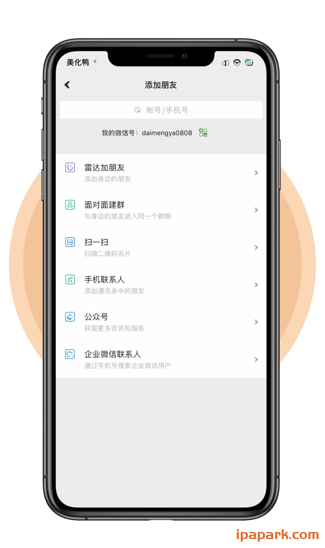图片[6]-微信主题 秋意 2.0-iPA资源站