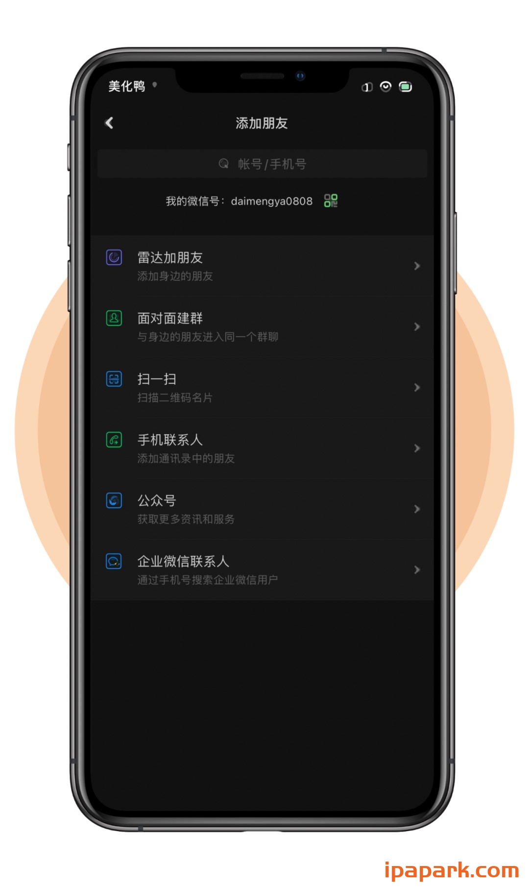图片[10]-微信主题 秋意 2.0-iPA资源站