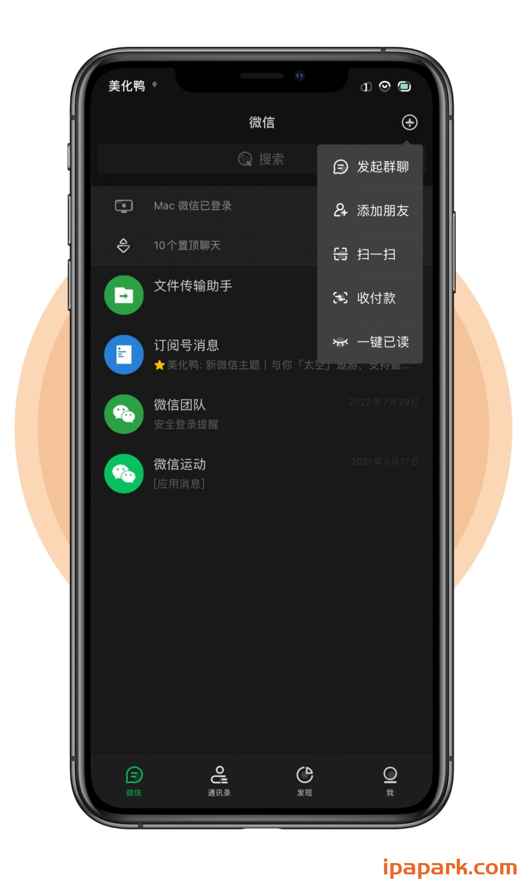 图片[7]-微信主题 秋意 2.0-iPA资源站