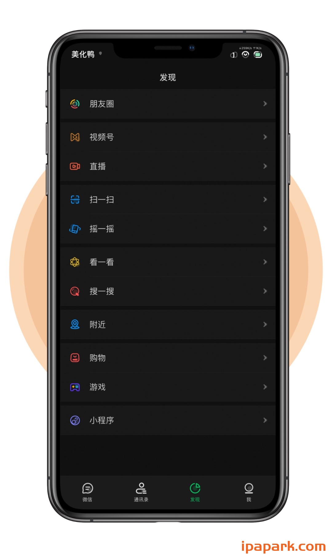 图片[9]-微信主题 秋意 2.0-iPA资源站