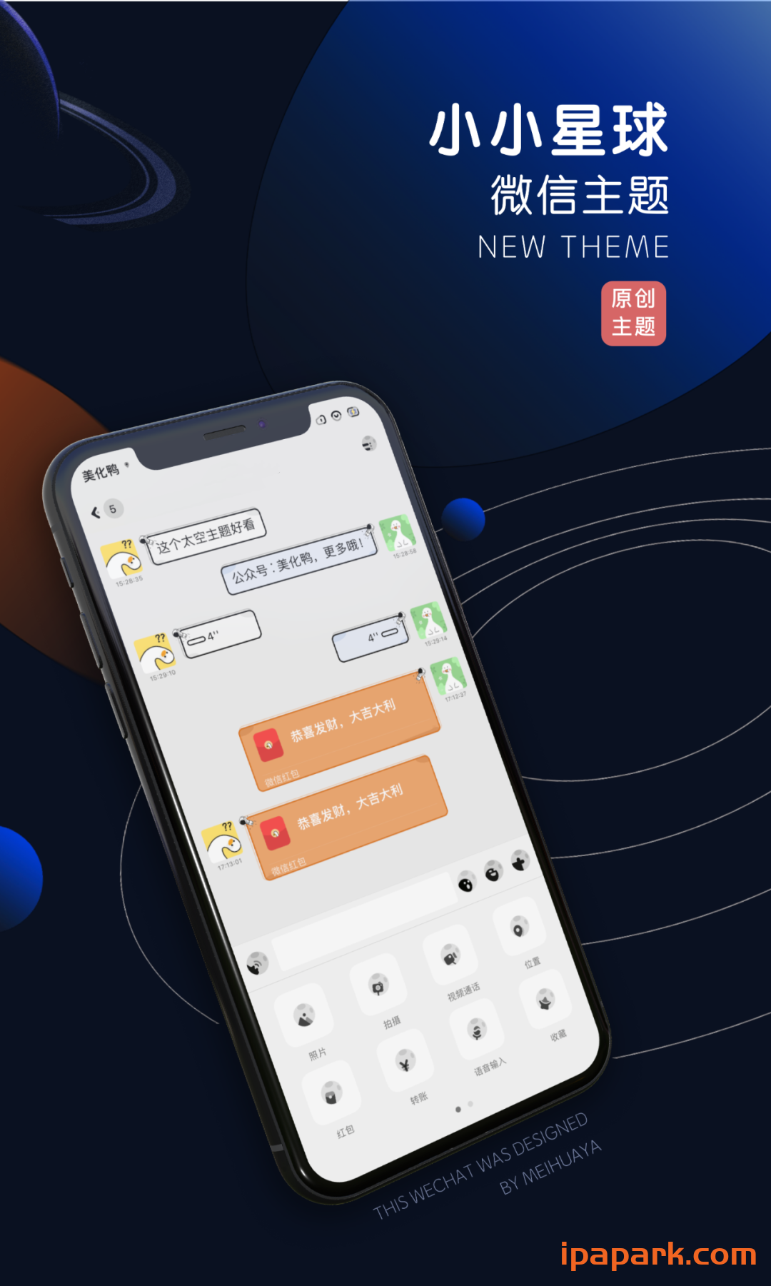 图片[1]-微信主题 星球 1.4-iPA资源站