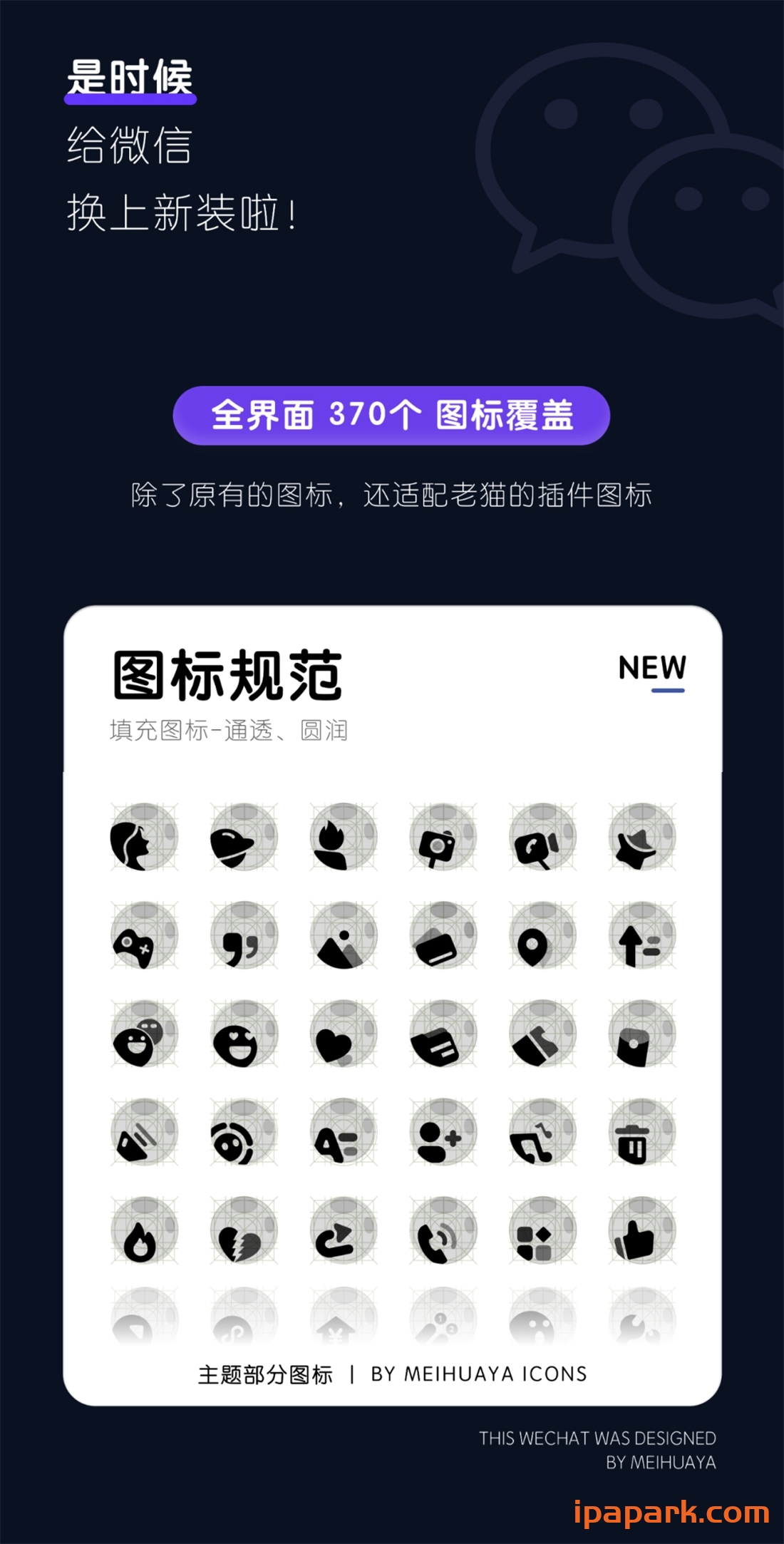 图片[2]-微信主题 星球 1.4-iPA资源站