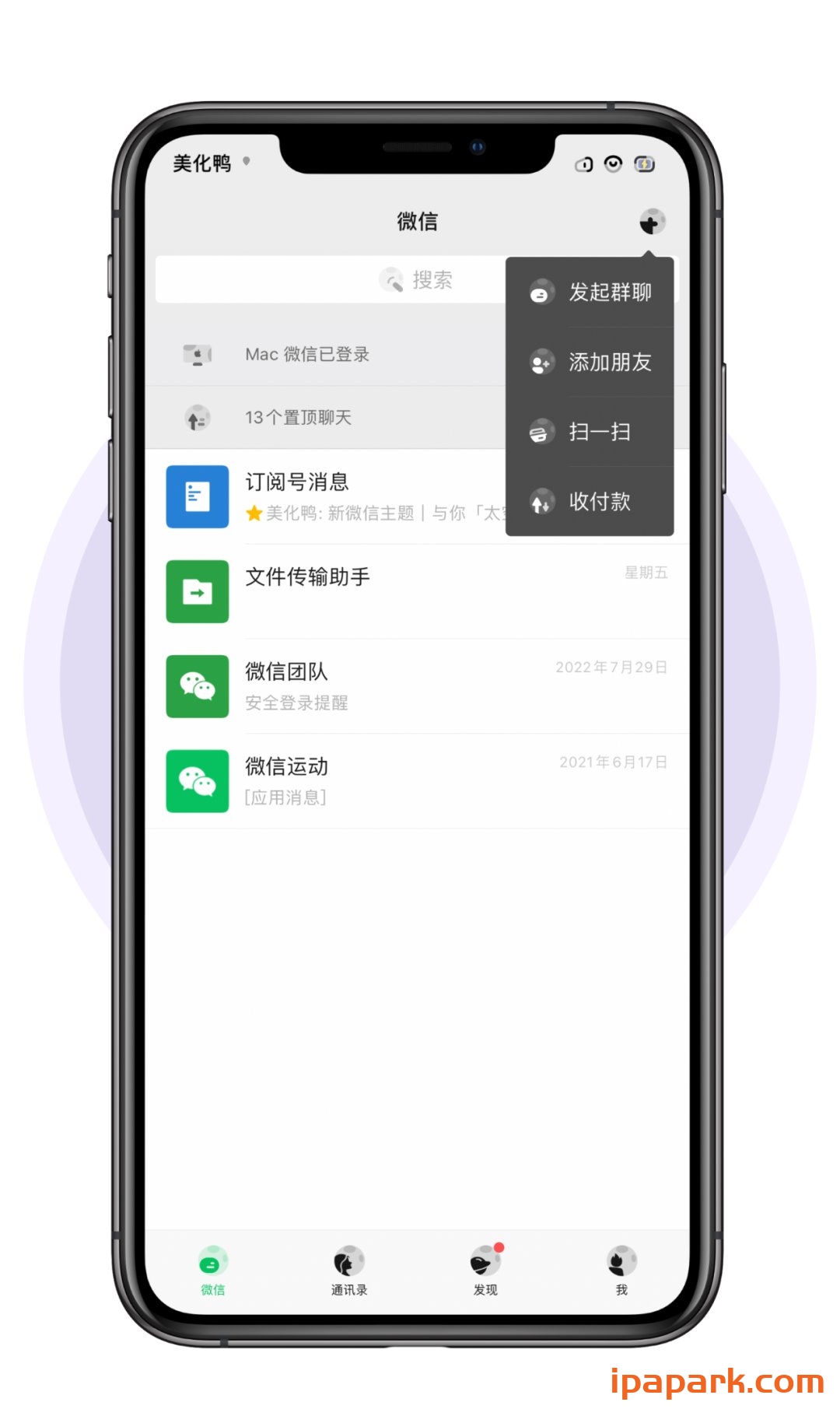 图片[3]-微信主题 星球 1.4-iPA资源站