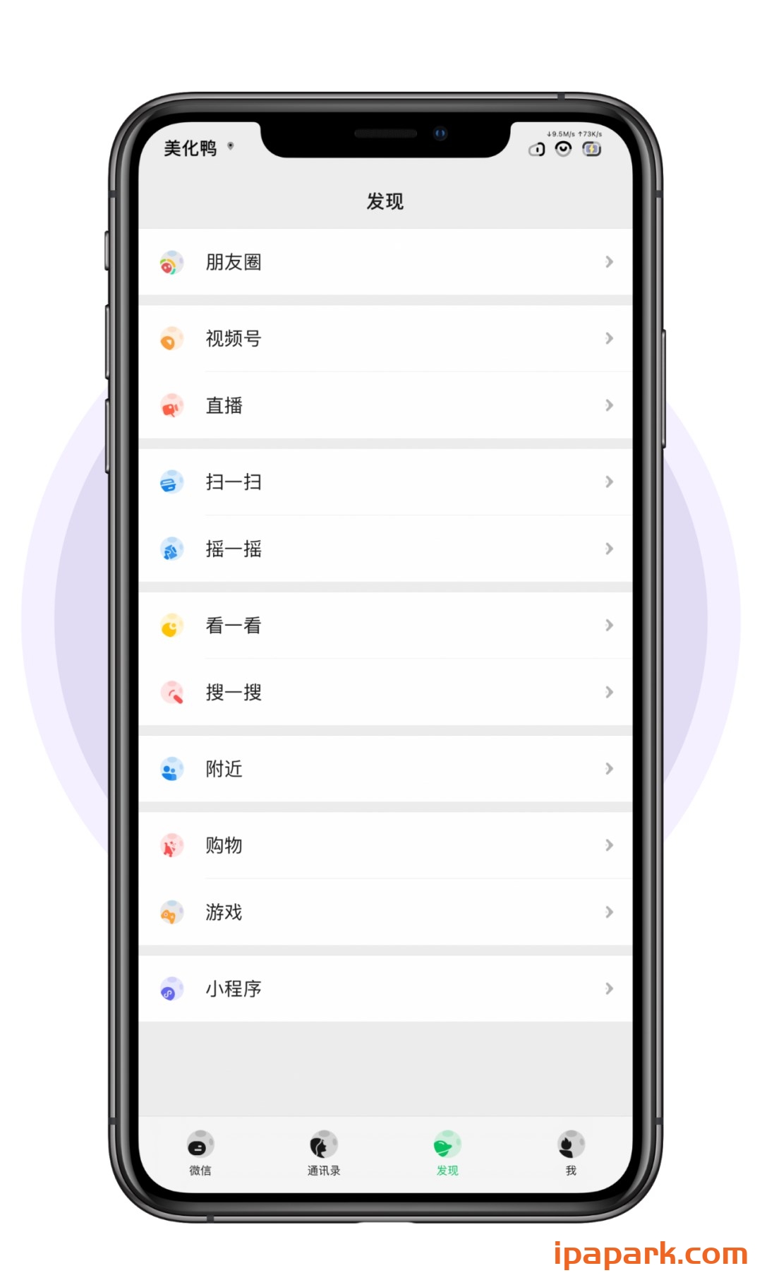 图片[5]-微信主题 星球 1.4-iPA资源站