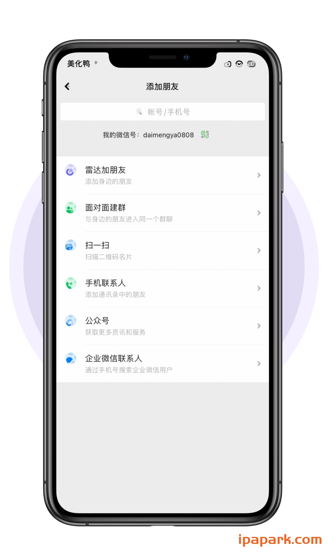 图片[6]-微信主题 星球 1.4-iPA资源站