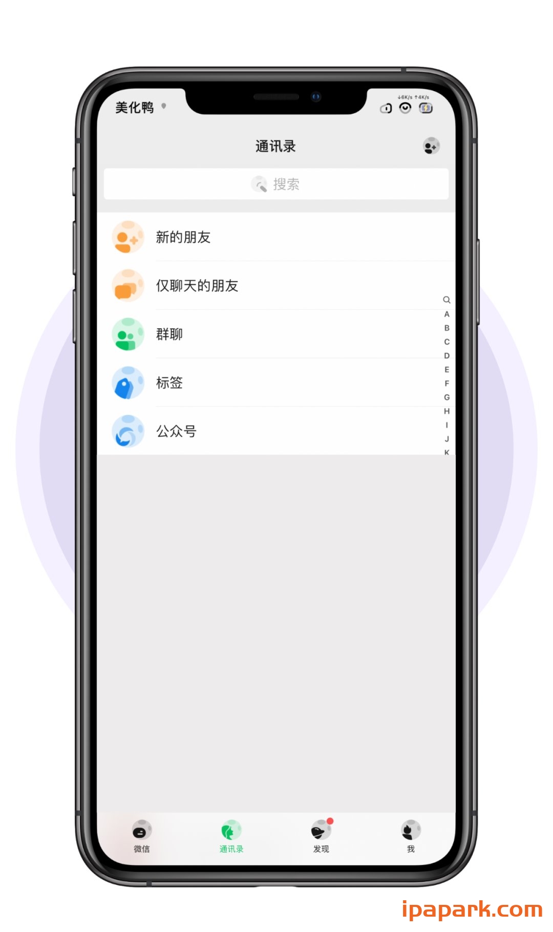 图片[4]-微信主题 星球 1.4-iPA资源站