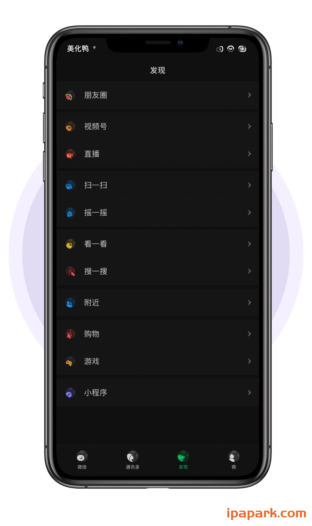 图片[9]-微信主题 星球 1.4-iPA资源站