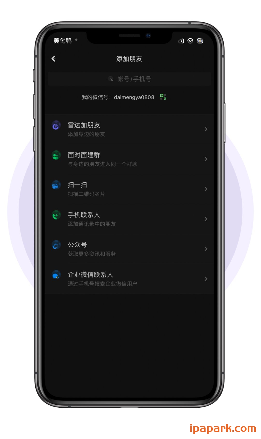 图片[10]-微信主题 星球 1.4-iPA资源站