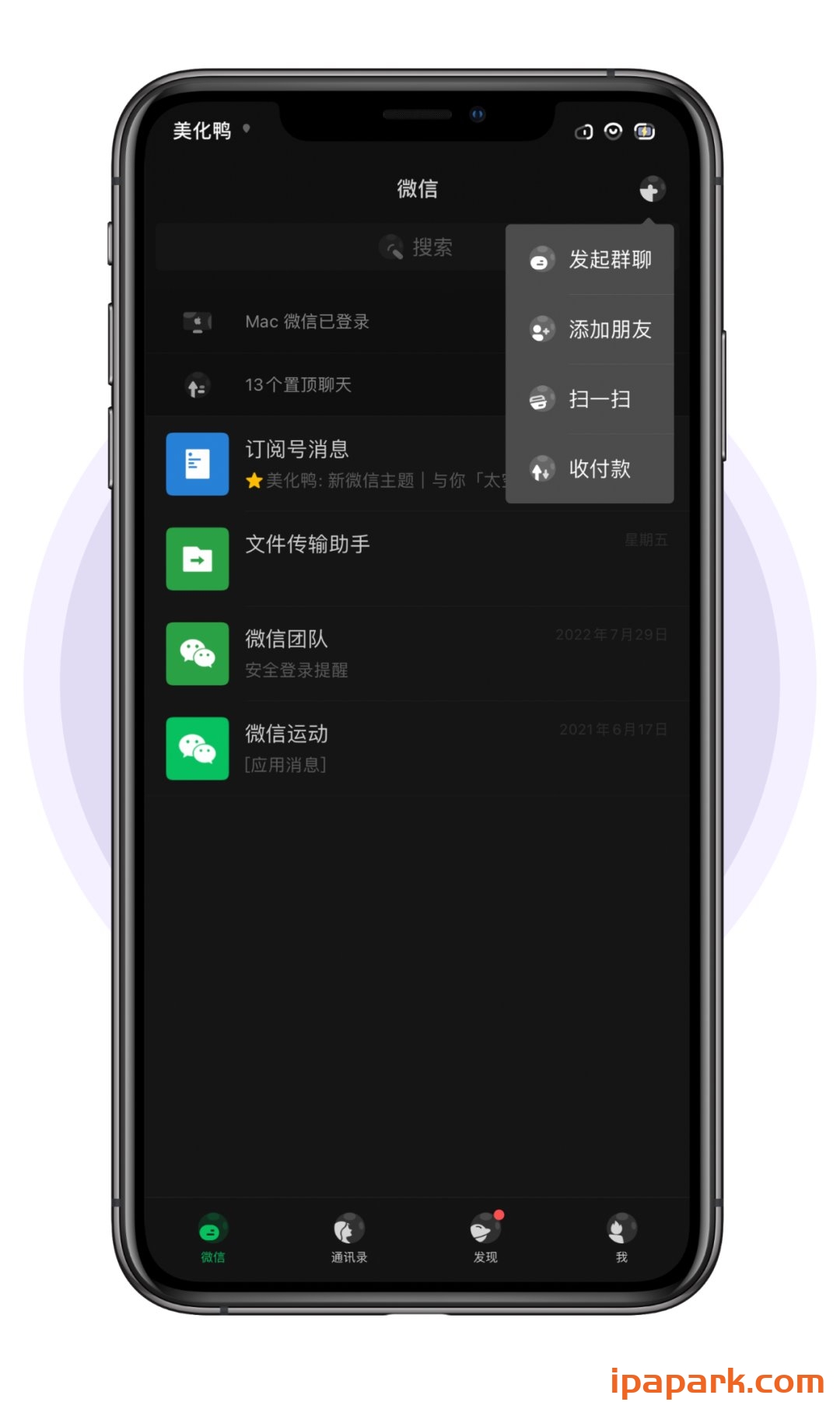 图片[7]-微信主题 星球 1.4-iPA资源站