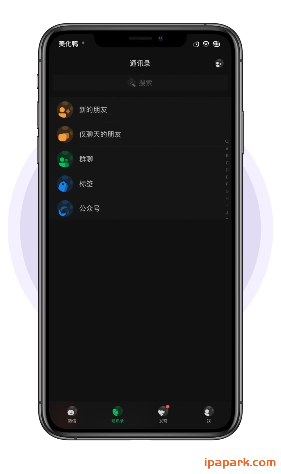 图片[8]-微信主题 星球 1.4-iPA资源站