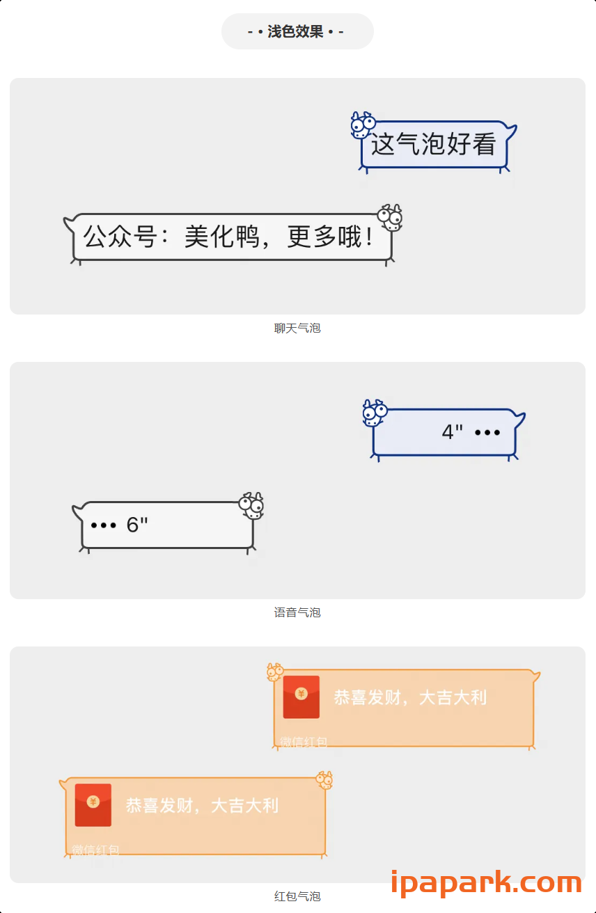图片[1]-微信气泡 美化鸭(合集)-iPA资源站