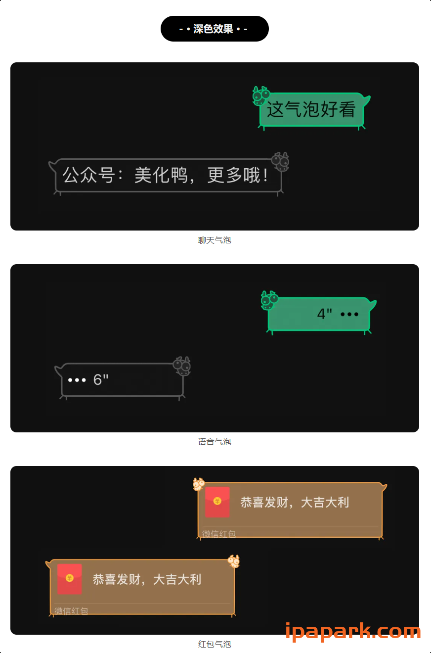 图片[2]-微信气泡 美化鸭(合集)-iPA资源站
