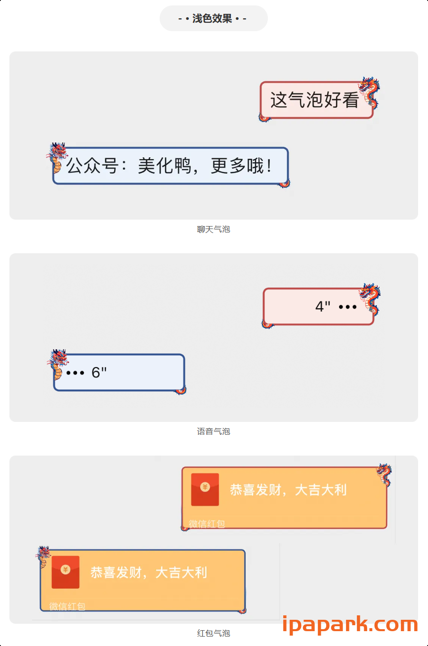 图片[3]-微信气泡 美化鸭(合集)-iPA资源站