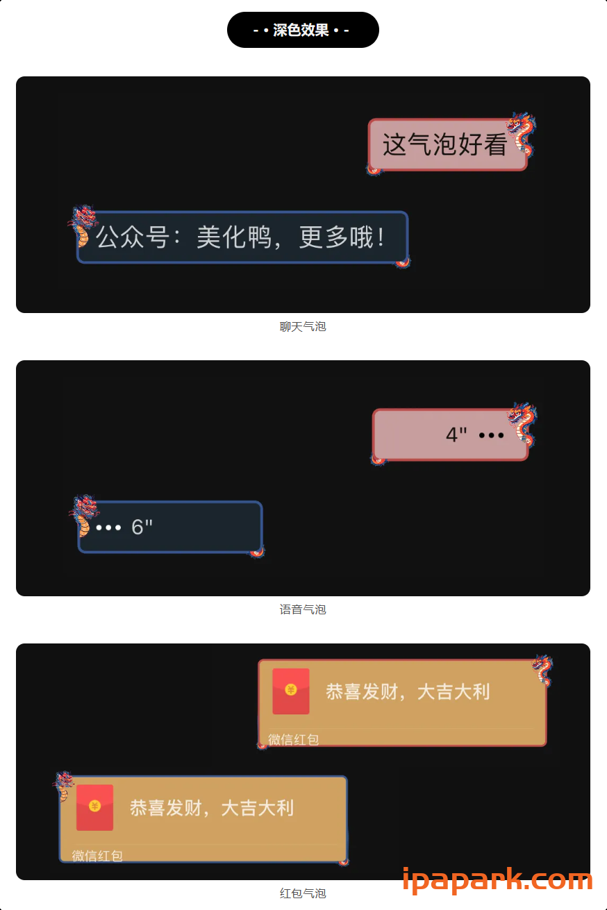 图片[4]-微信气泡 美化鸭(合集)-iPA资源站