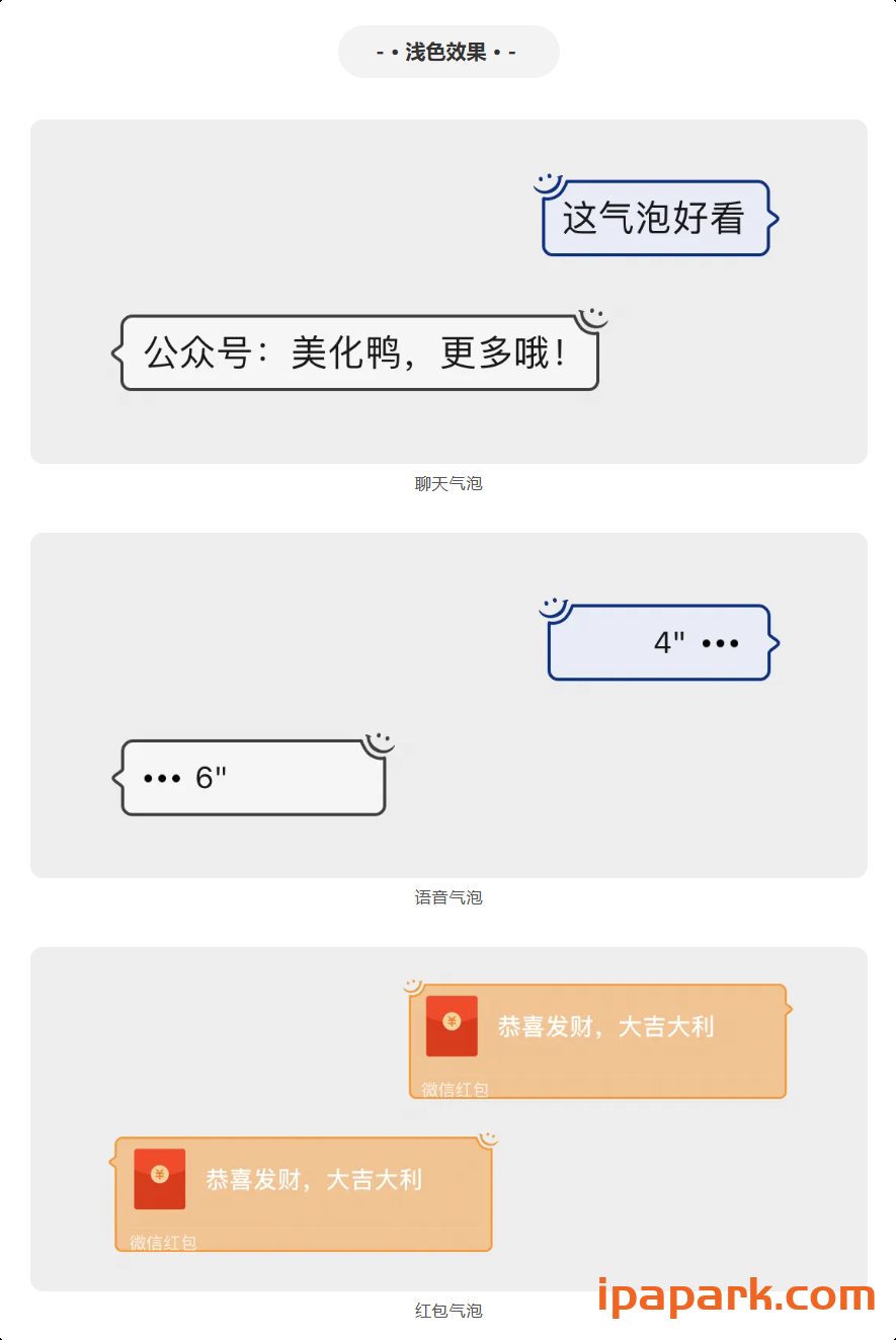 图片[5]-微信气泡 美化鸭(合集)-iPA资源站
