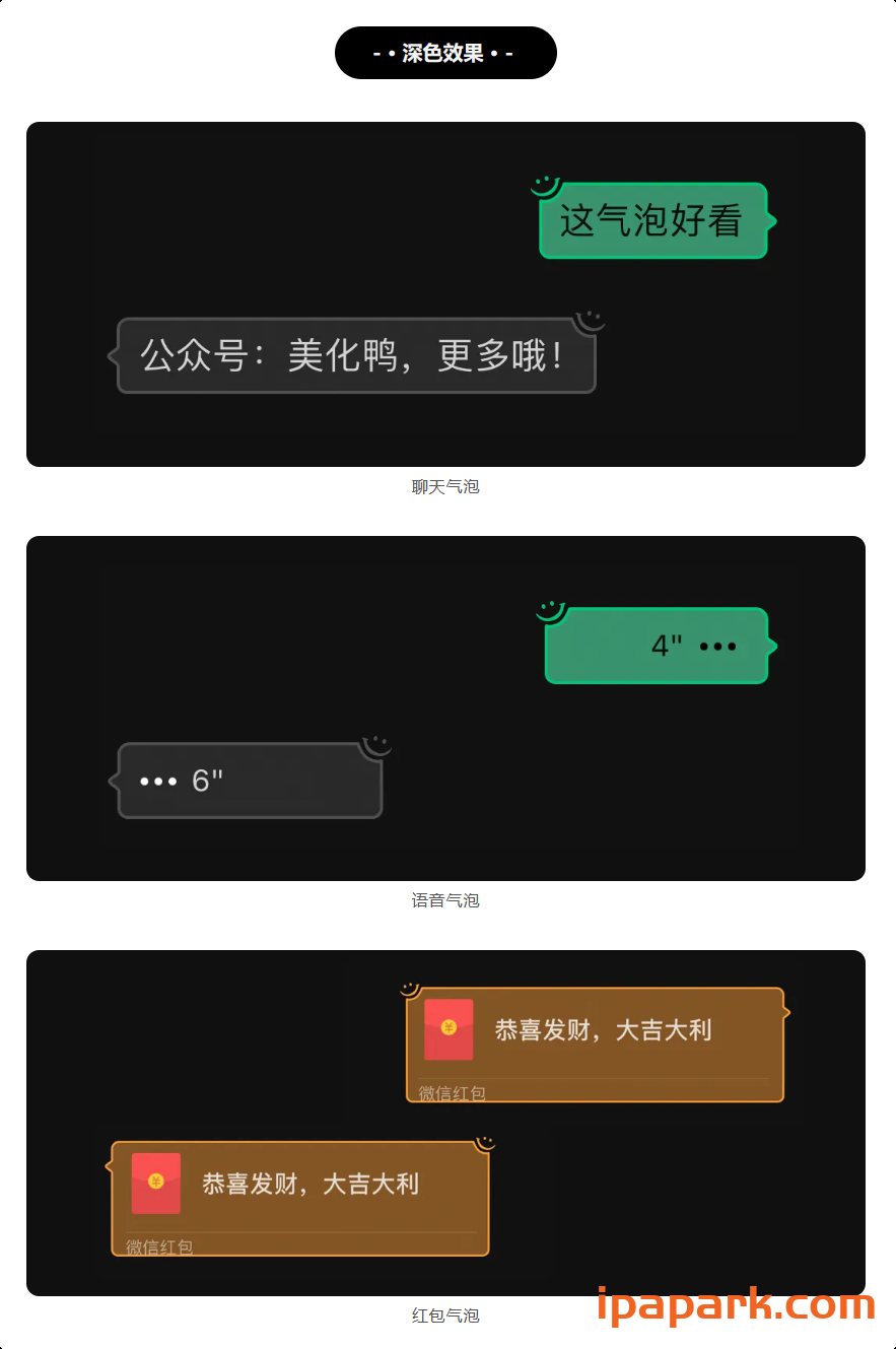 图片[6]-微信气泡 美化鸭(合集)-iPA资源站