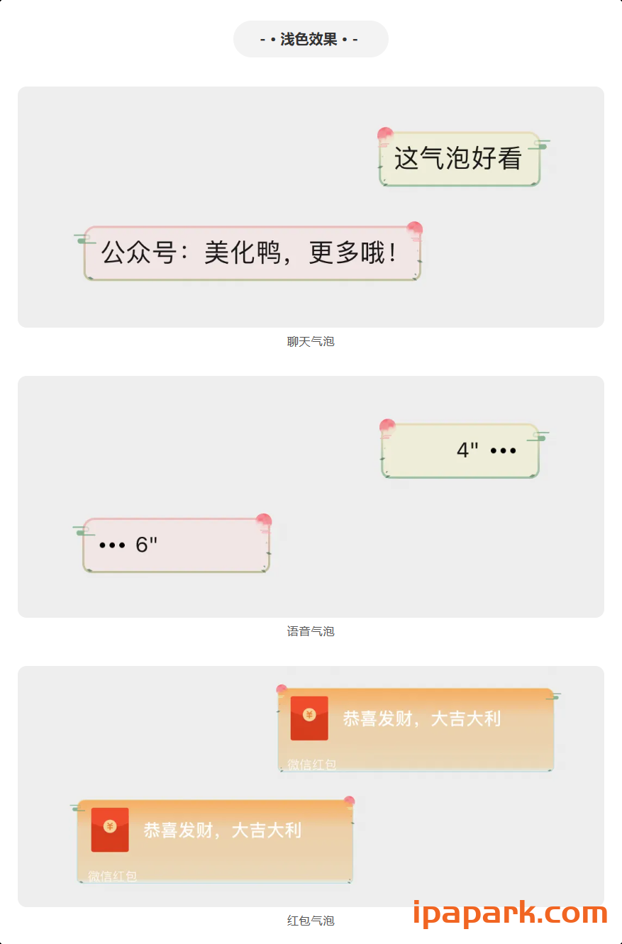 图片[7]-微信气泡 美化鸭(合集)-iPA资源站