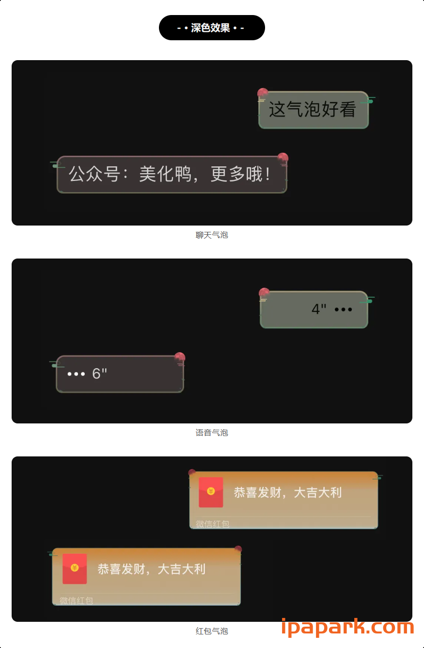 图片[8]-微信气泡 美化鸭(合集)-iPA资源站