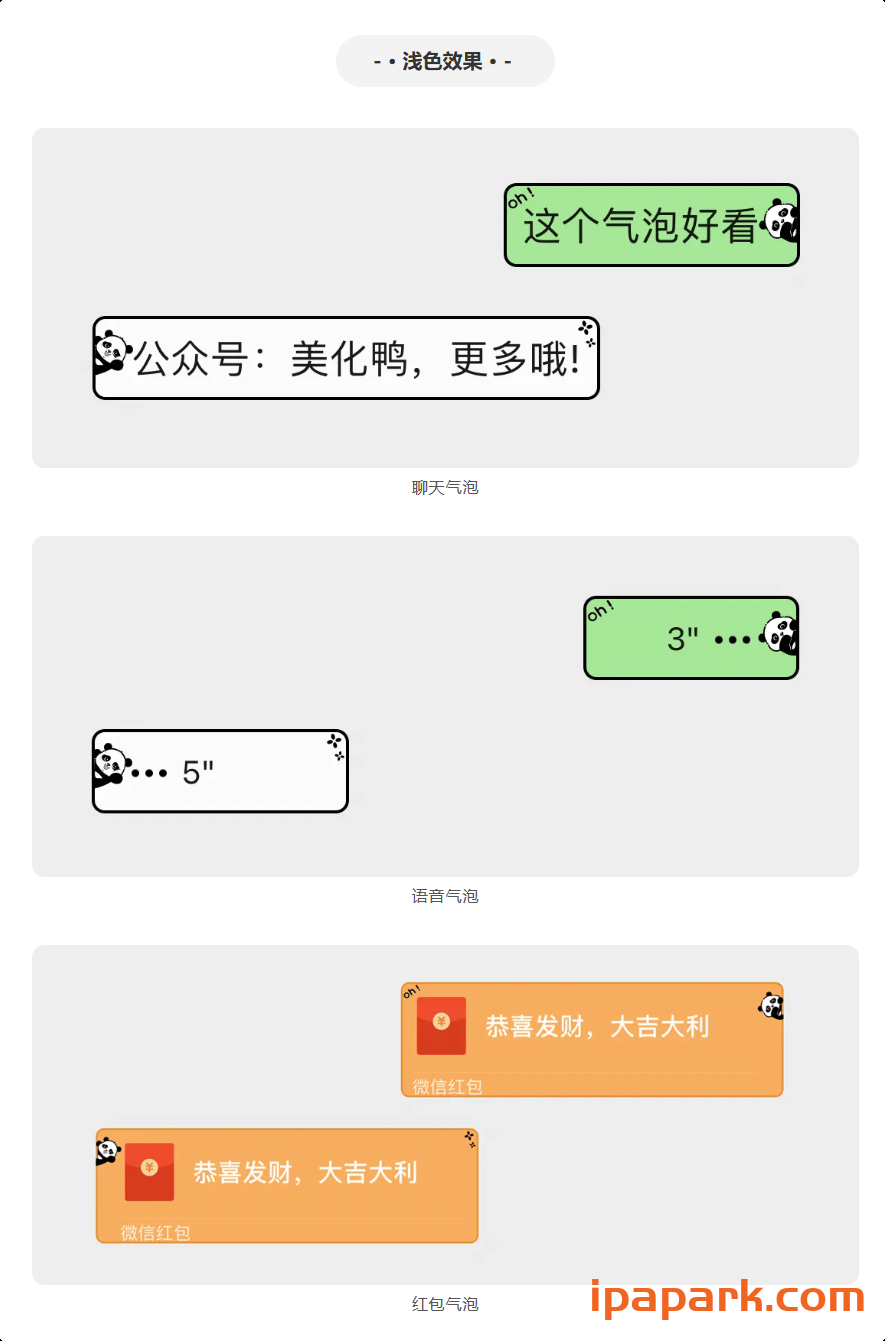 图片[9]-微信气泡 美化鸭(合集)-iPA资源站