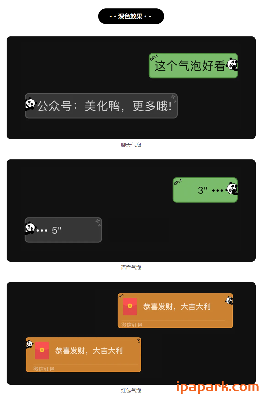 图片[10]-微信气泡 美化鸭(合集)-iPA资源站