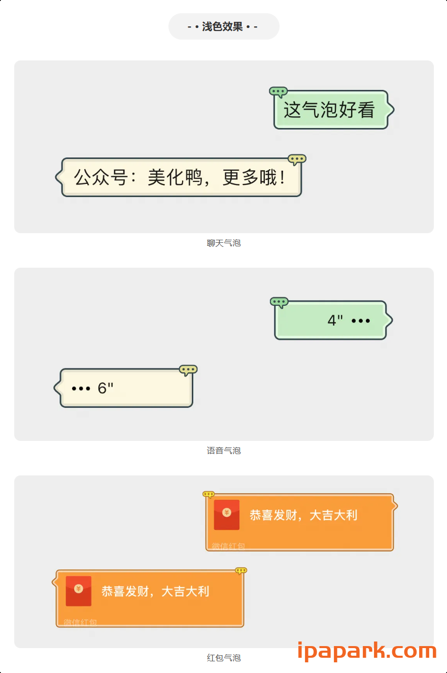 图片[11]-微信气泡 美化鸭(合集)-iPA资源站