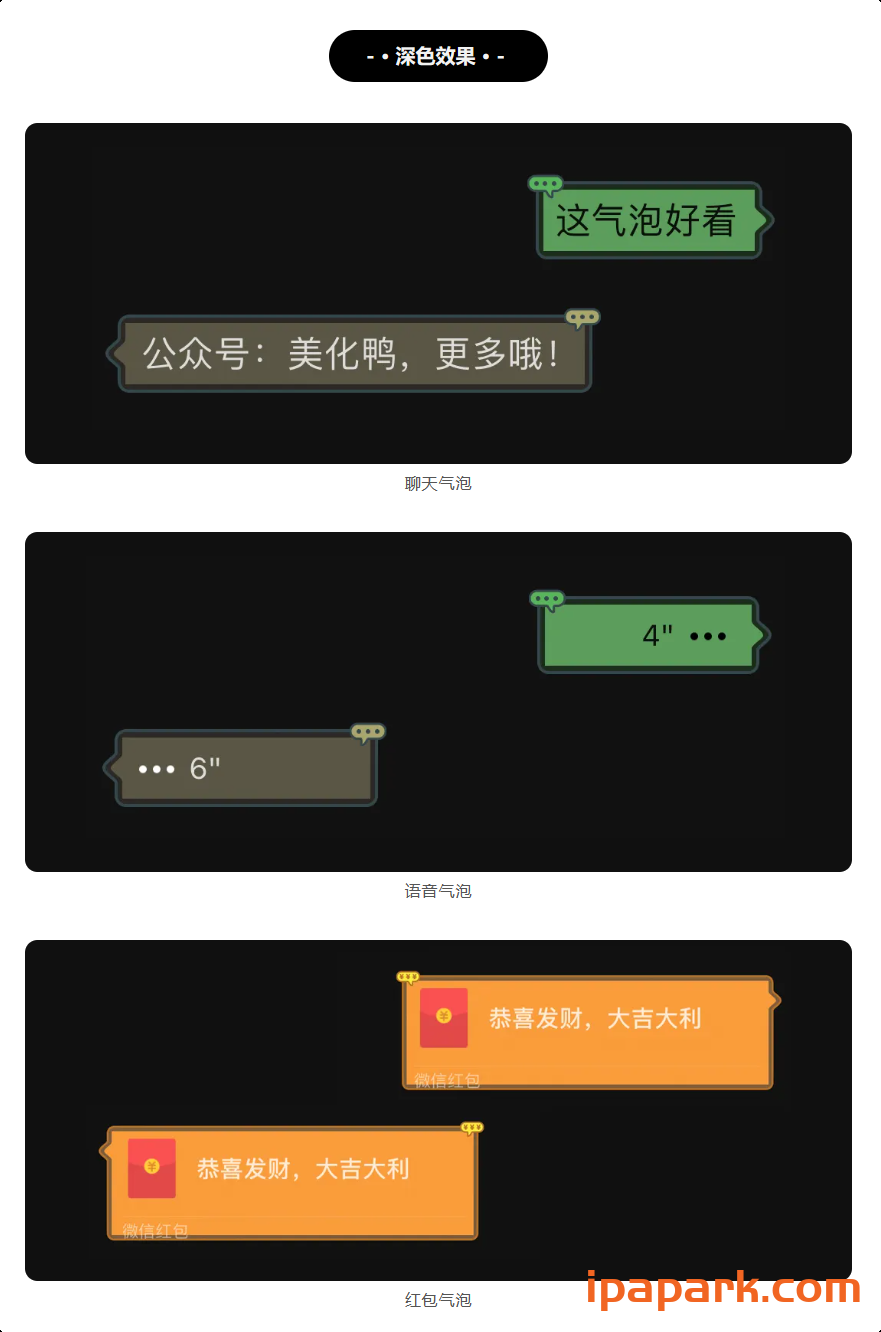 图片[12]-微信气泡 美化鸭(合集)-iPA资源站