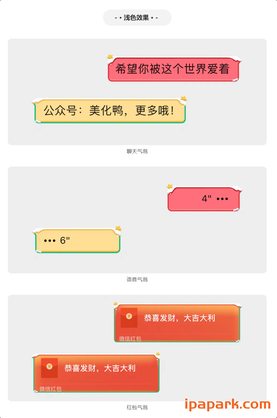 图片[13]-微信气泡 美化鸭(合集)-iPA资源站