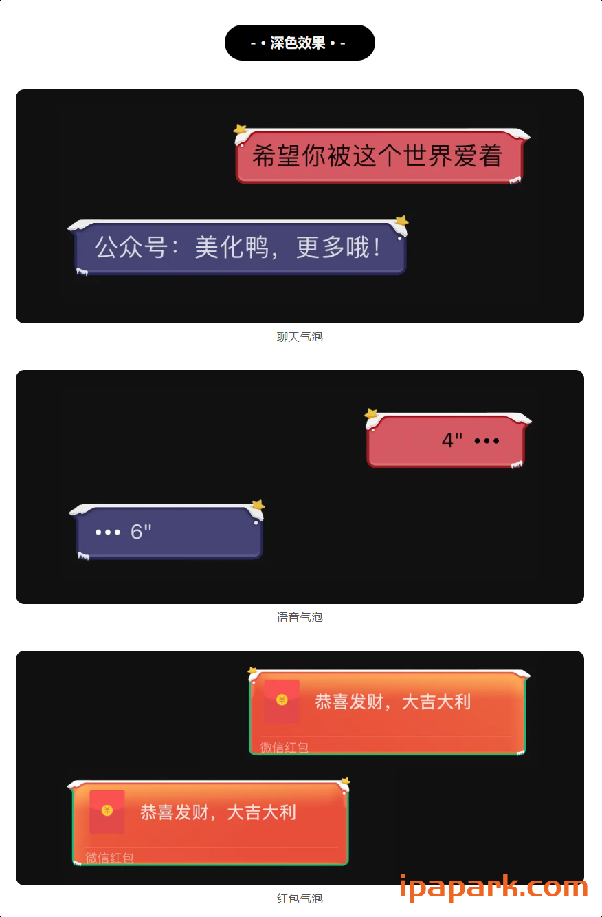 图片[14]-微信气泡 美化鸭(合集)-iPA资源站